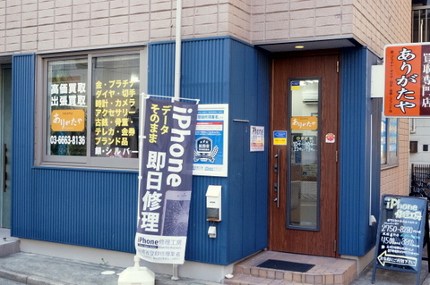 iphone修理工房葛西店外観
