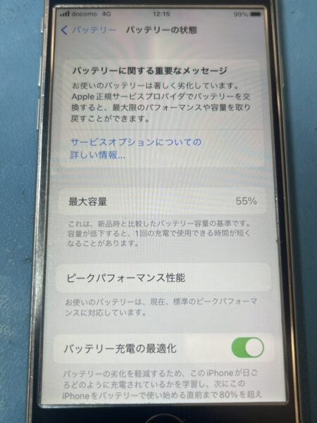 iPhone6Sバッテリー交換前