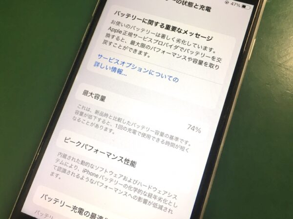 充電の持ちが悪くなった「iPhone SE第2世代（アイフォン）」のバッテリー交換を行いました！！