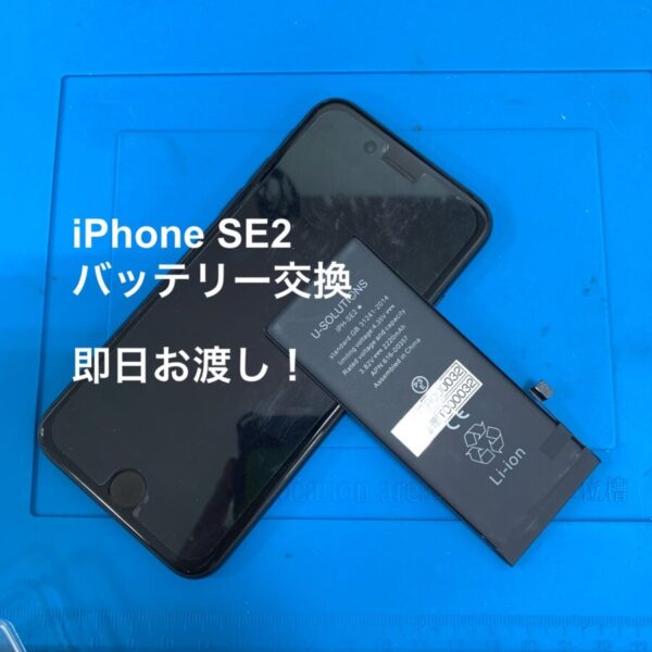 バッテリー交換】大和市からお越しのお客様より、iPhoneSE2(アイフォン