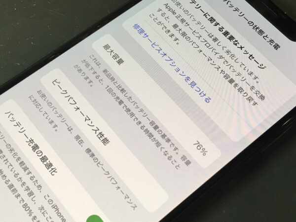 「iPhone12（アイフォン）」バッテリー交換を行いました！