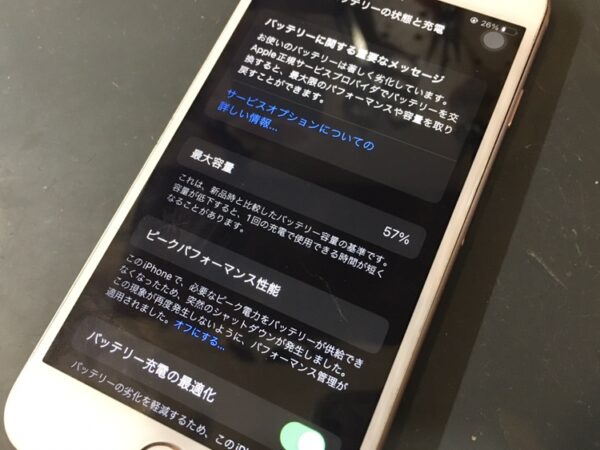 「iPhone7（アイフォン）」劣化したバッテリー交換を行いました！