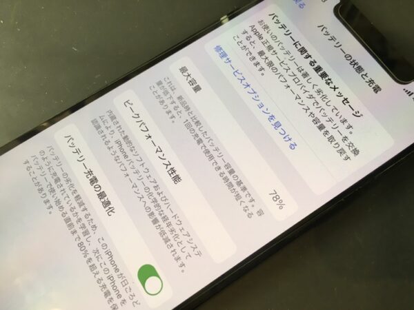 「iPhone12」の劣化したバッテリーの交換を行いました！！！