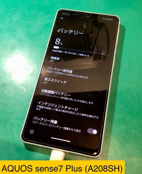 AQUOS sense7 Plus 落としてから充電できない【スマホ修理工房 東松山